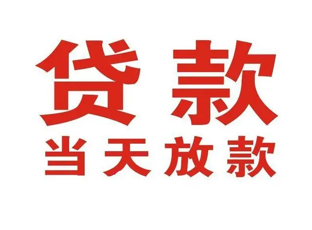 镇海非本人车抵押贷款|镇海个人贷款|镇海正规私人放款
